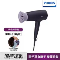 在飛比找森森購物網優惠-PHILIPS飛利浦BHD318溫控負離子吹風機-紫