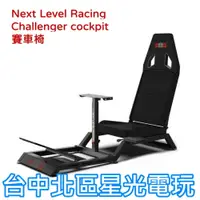 在飛比找蝦皮商城優惠-【PS5週邊】NLR Next Level Racing C