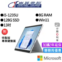 在飛比找蝦皮商城優惠-Microsoft 微軟 Surface Pro 9 I5/
