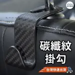 汽車座椅掛鉤 車用掛勾 椅背掛勾 後座收納 車載小掛勾 椅背掛勾 隱藏式掛勾 置物掛勾 汽車置物 掛勾 東林軒車品