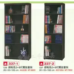 香榭二手家具*全新精品 胡桃色2X6尺/3X6尺開放式書架-書櫥-書櫃-展示櫃-公仔櫃-置物櫃-收納櫃-餐櫃-玄關隔間櫃