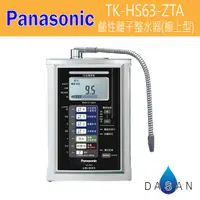 在飛比找蝦皮商城優惠-【國際牌】Panasonic TK-HS63-ZTA TK-