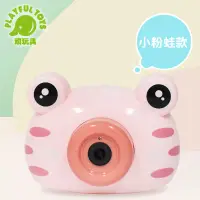 在飛比找博客來優惠-【Playful Toys 頑玩具】青蛙泡泡照相機 8001