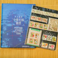 在飛比找蝦皮購物優惠-自售全新絕版  台灣85年(1996)郵票冊