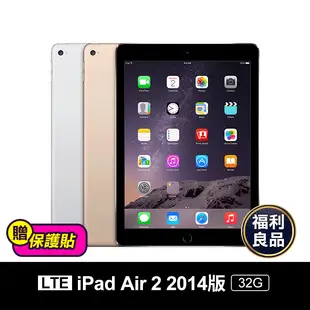 (福利品)【Apple】 iPad Air 2 2014版 9.7吋 32G