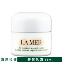 在飛比找momo購物網優惠-【LA MER 海洋拉娜】舒芙乳霜 15ML〈專櫃公司貨〉