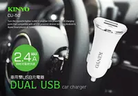 在飛比找樂天市場購物網優惠-KINYO/雙USB車用充電器/CU-50/2.4A/車用/