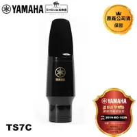 在飛比找蝦皮商城優惠-Yamaha 次中音薩克斯風吹嘴 TS7C