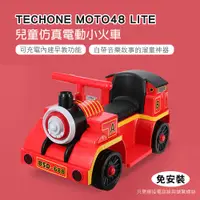 在飛比找松果購物優惠-TECHONE MOTO48 LITE 兒童仿真電動小火車可