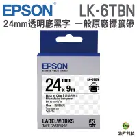 在飛比找蝦皮商城優惠-EPSON LK-6TBN 24mm 透明系列 原廠標籤帶 