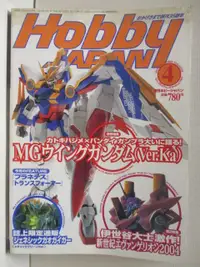 在飛比找蝦皮購物優惠-Hobby Japan_2004/4_MGウイングガンダム_