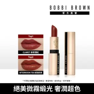 【Bobbi Brown 芭比波朗】金緻緞光唇膏3.5g(高級大勢 微霧緞光唇)