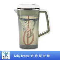 在飛比找Yahoo!奇摩拍賣優惠-【樂活先知】『代購』Baby Brezza 奶粉攪拌機 可打