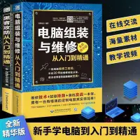 在飛比找Yahoo!奇摩拍賣優惠-書籍 黑客攻防書籍 從入門到精通 電腦組裝與維修書籍 軟體硬