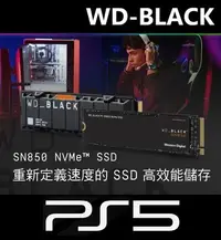 在飛比找Yahoo!奇摩拍賣優惠-PS5 專用 五年保固 WD_Black 黑標 SN850 