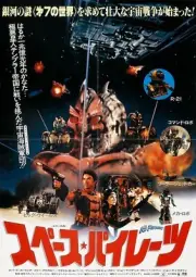 Ice Pirates 02 Movie Wall Art Poster Print Pick A Size Lot Up