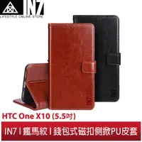 在飛比找蝦皮購物優惠-【蘆洲IN7】IN7瘋馬紋HTC One X10 (5.5吋