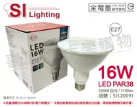 在飛比找樂天市場購物網優惠-旭光 LED 16W 5000K 白光 25度 E27 全電