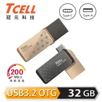 在飛比找PChome24h購物優惠-TCELL 冠元-Type-C USB3.2 32GB 雙介