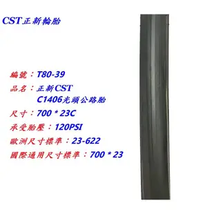 正新CST 700x23C光頭公路胎 C1406公路胎 700*23C跑車輪胎 自行車輪胎 腳踏車外胎 700C輪胎