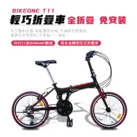 在飛比找運動市集優惠-BIKEONE T11 20吋21速SHIMANO鋁合金折疊