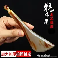 在飛比找樂天市場購物網優惠-牛角撥筋棒女眼面部刮痧拔經絡板臉部頸全身通用按摩 全館免運