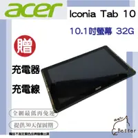 在飛比找蝦皮購物優惠-【Better 3C】Acer Iconia Tab 10.