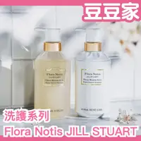 在飛比找蝦皮購物優惠-新款🔥日本 Flora Notis JILLSTUART 洗