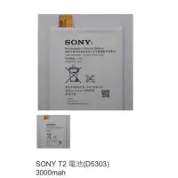 在飛比找蝦皮購物優惠-SONY T2 電池(D5303) 3000mah 0893