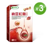 【威瑪舒培】納豆紅麴素食膠囊_三入(共360顆_全素_納豆酵素3600FU.8MG紅麴菌素_循利寧)