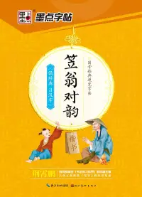 在飛比找博客來優惠-墨點字帖.國學經典硬筆字帖：笠翁對韻(楷書)