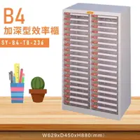 在飛比找樂天市場購物網優惠-台灣品牌【大富】SY-B4-TU-236特大型抽屜綜合效率櫃
