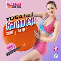 在飛比找PChome24h購物優惠-【100%台灣製造】頂級 防爆 加厚 85CM 瑜珈球 贈 