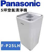 在飛比找momo購物網優惠-【Panasonic 國際牌】5坪空氣清淨機(F-P25LH