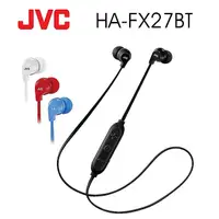 在飛比找momo購物網優惠-【JVC】HA-FX27BT 無線藍芽耳機 IPX2防水 續