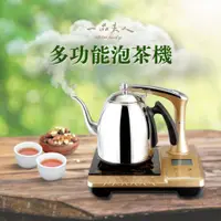 在飛比找蝦皮購物優惠-【一品夫人】多功能泡茶機