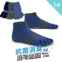 在飛比找蝦皮商城優惠-【ifeet】(8472)抗菌科技足弓運動五趾襪-1雙入活動