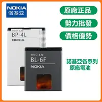 在飛比找蝦皮購物優惠-小愛通訊 諾基亞電池 BL-5C/BL-5CT/BL-4CT