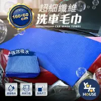 在飛比找樂天市場購物網優惠-台灣現貨 60x160cm超細纖維擦車布 洗車毛巾 擦車布 
