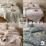 鋪棉床包 台灣製【60支/純棉】100% 雙絲光棉 床包 床單 鋪棉床 尺寸:單人床/雙人床/加大床/特大床 睡整天