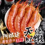 【一手鮮貨】阿根廷生食級天使紅蝦_L1(2盒組/單盒2KG±10%)