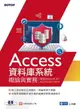 【電子書】Access資料庫系統概論與實務(適用Microsoft 365、ACCESS 2021/2019)