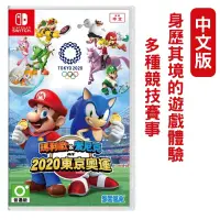 在飛比找PChome24h購物優惠-NS SWITCH 瑪利歐索尼克 2020東京奧運 中文版