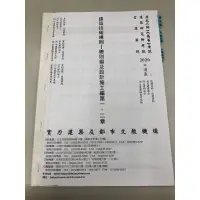 在飛比找蝦皮購物優惠-【建築師/建築工程高普考/建築工程地方特考】補習班上課講義（