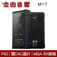 在飛比找樂天市場購物網優惠-FiiO 飛傲 M17 旗艦版 雙DAC晶片 MQA 8X解