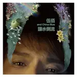 合友唱片 伍佰 & CHINA BLUE / 讓水倒流 (正式版) CD