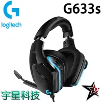 在飛比找宇星科技優惠-Logitech 羅技 G633s 電競耳機