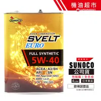 在飛比找蝦皮商城優惠-日本 太陽石油 5W40 4L 日本製 SUNOCO EUR