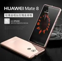 在飛比找露天拍賣優惠-LUPHIE 璐菲 HUAWEI Mate 8 金屬邊框鋼化