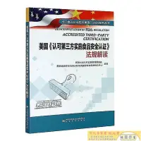 在飛比找Yahoo!奇摩拍賣優惠-美國認可第三方實施食品安全認證法規解讀 顧紹平